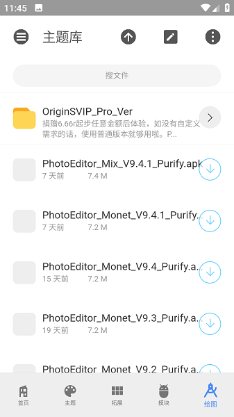莫奈主题库软件