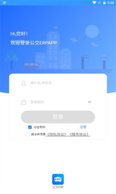 公交ERP