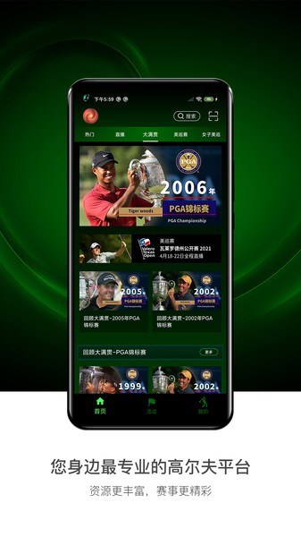 高清高尔夫频道