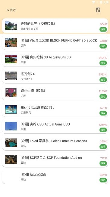 深空我的世界盒子安卓版 深空我的世界盒子安卓版