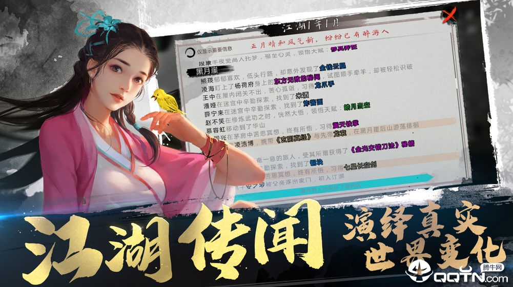 我的侠客