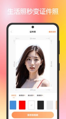 全能AI抠图换背景手机客户端