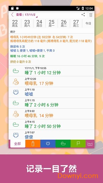 宝宝生活记录软件(babytracker)