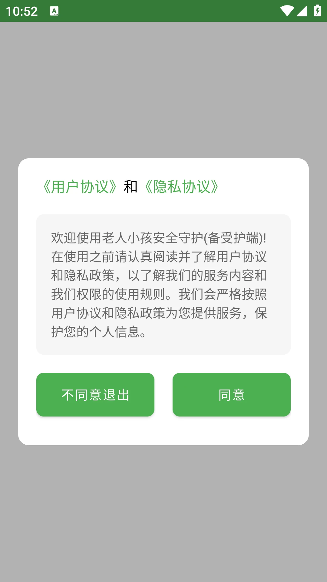 老人小孩安全守护(被守护者)