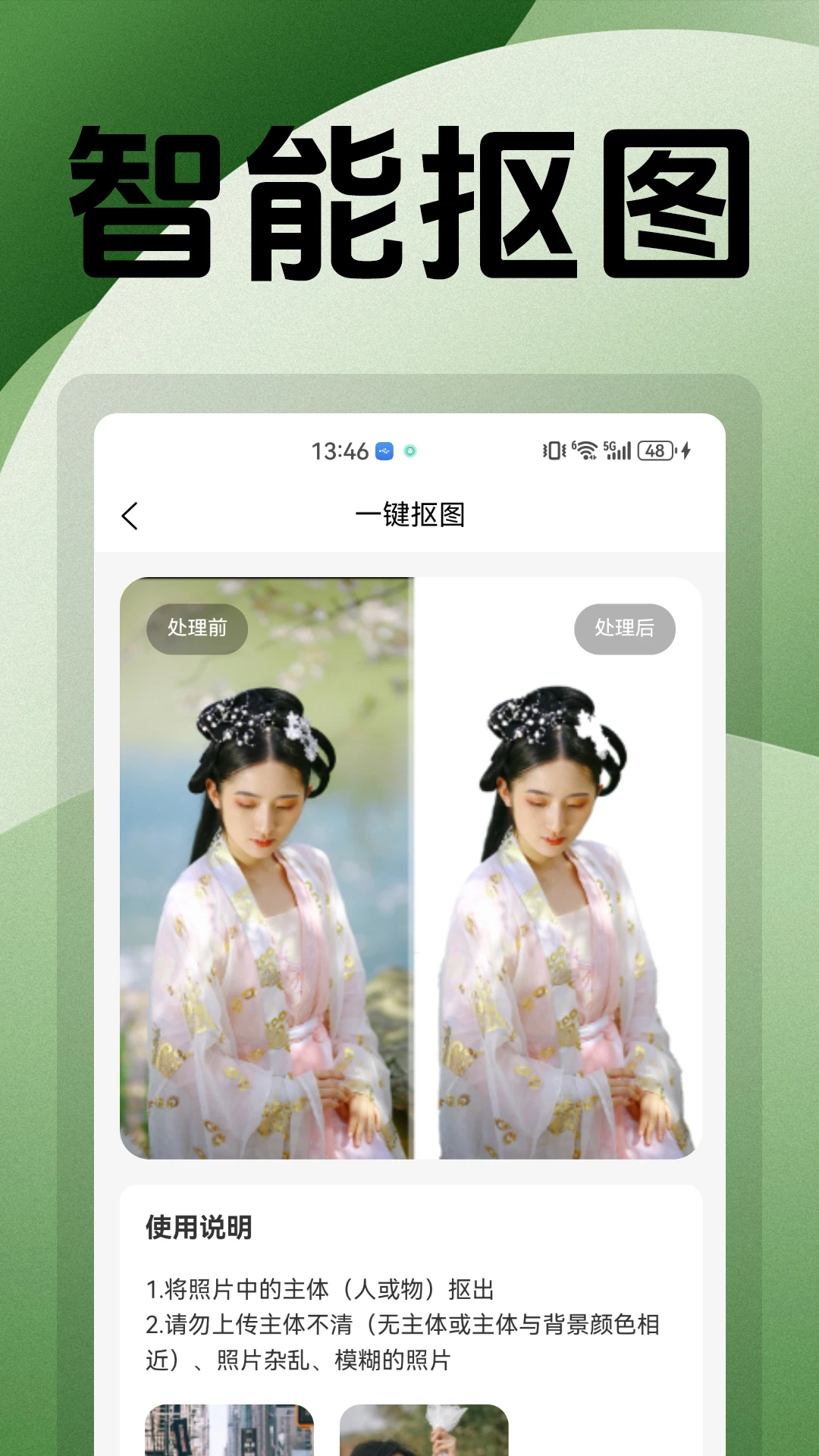无痕改字P图
