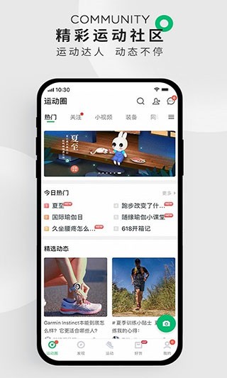 咕咚运动 安卓版v10.56.0