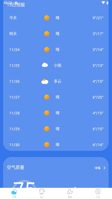 当地气象预报