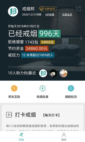 戒烟邦
