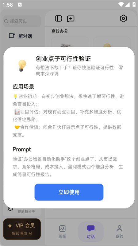 Agent智能体生活助手
