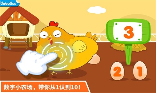 宝宝学数字
