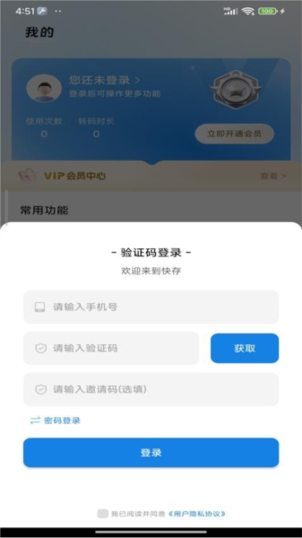快存 安卓版v2.0.5