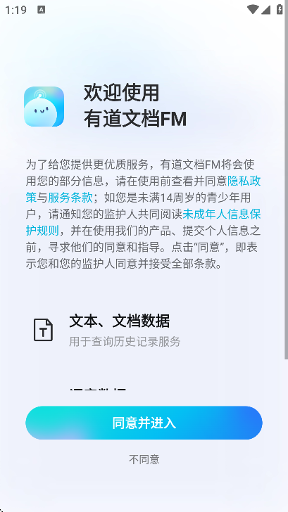 有道文档FM