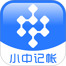 小中记账本