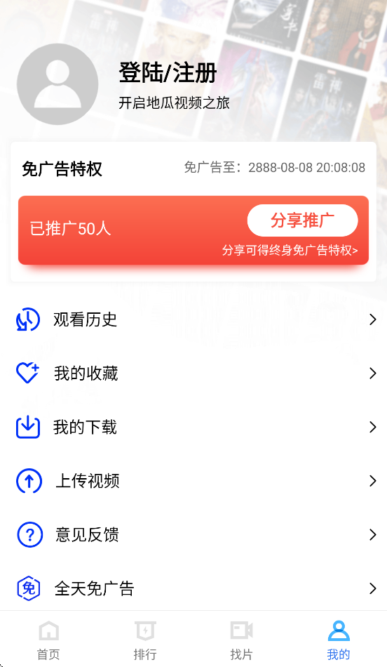 地瓜视频app