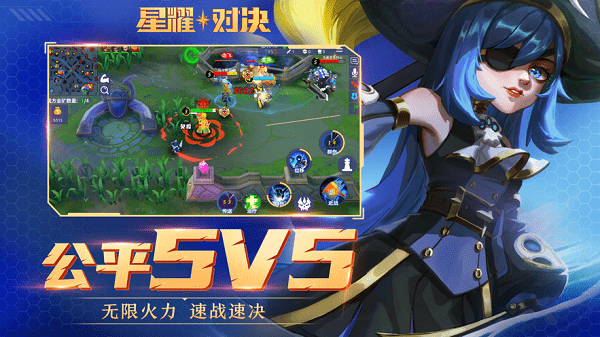 星耀对决ios版