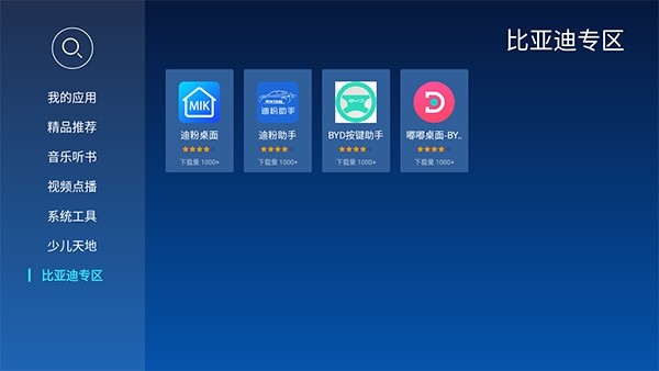 当贝市场车载电视版 安卓极速版v1.0.0