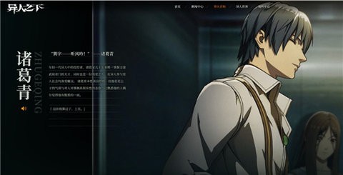 异人之下