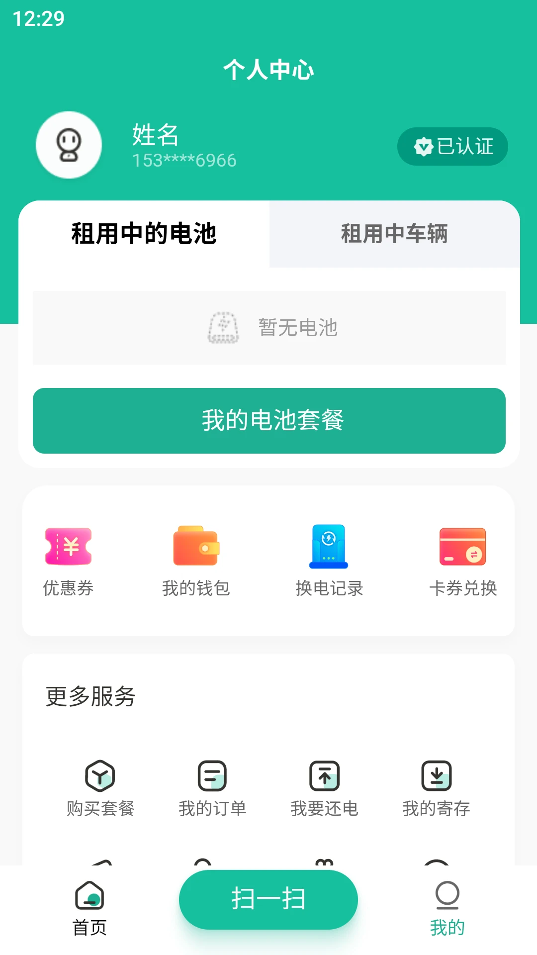 换易换全民换电