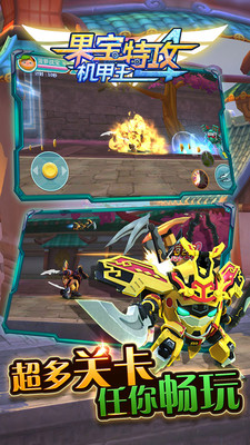 果宝特攻4机甲王 果宝特攻4机甲王