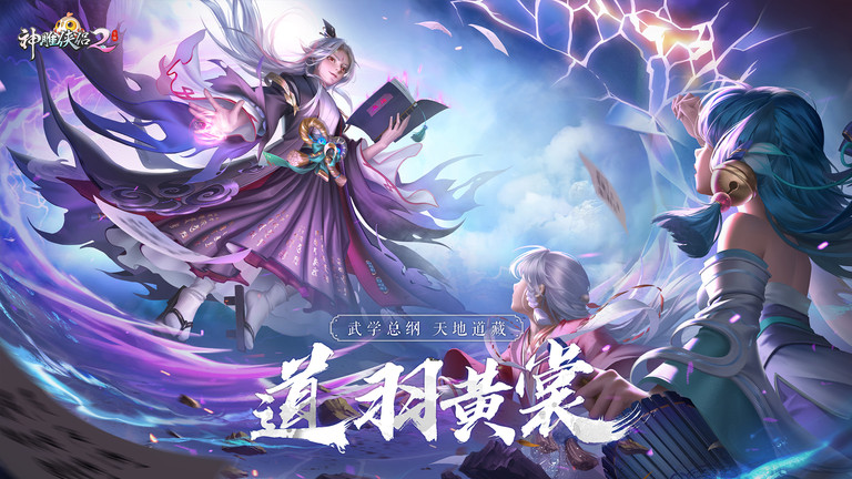 神雕侠侣 神雕侠侣