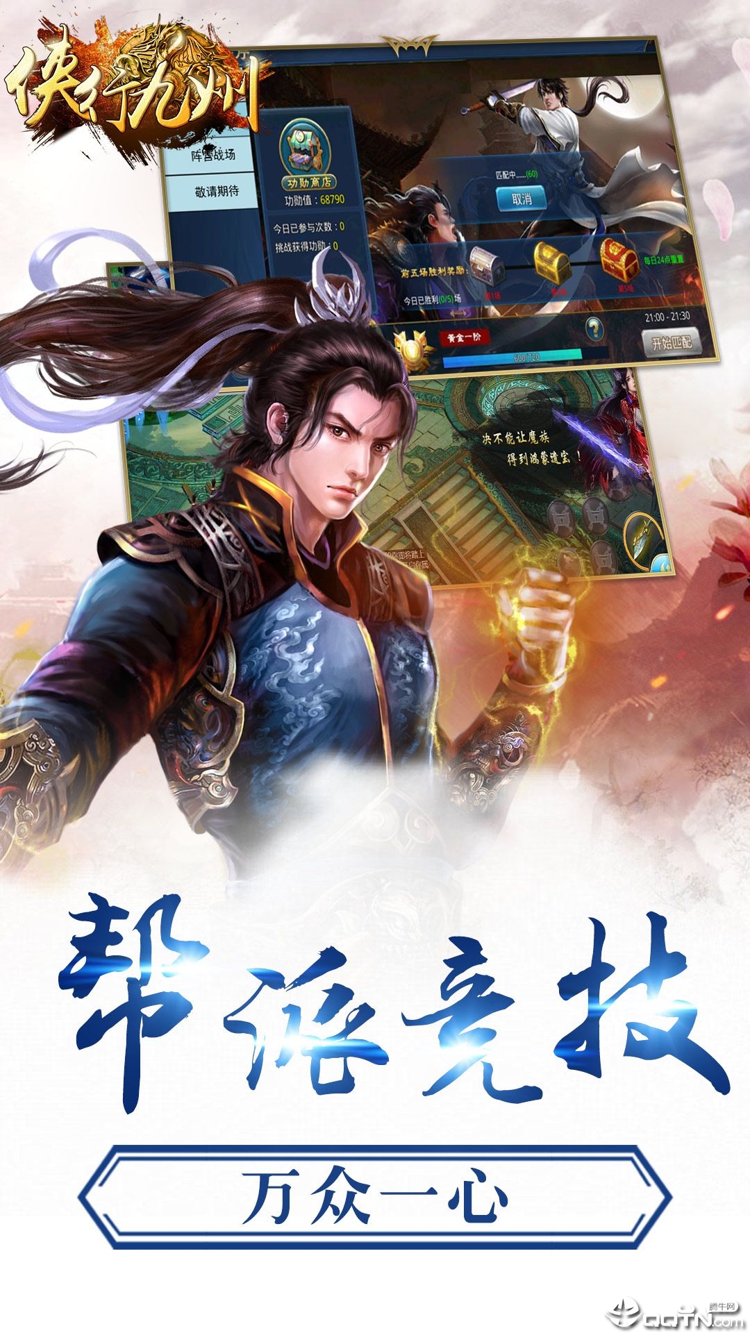 侠行九州
