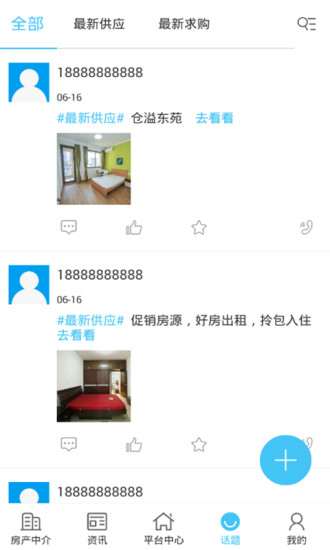 房地产产业平台