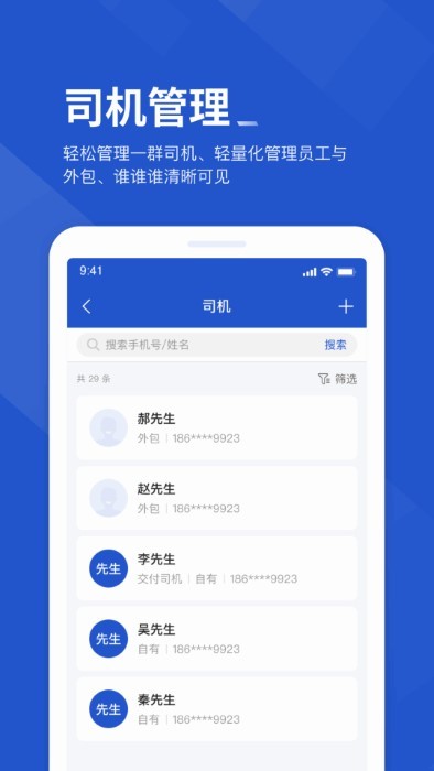 众能联合物流承运商客户端