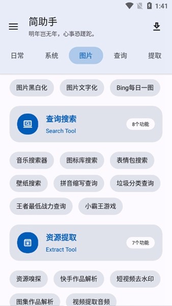 简助手最新版本 官方版v3.0.0