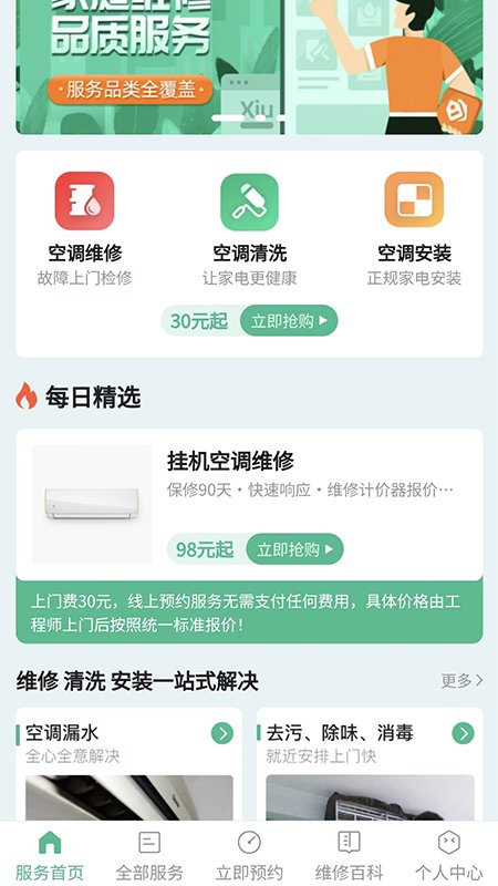 空调清洗