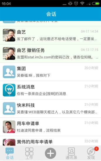 好团队OA