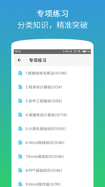 计算机二级office题库