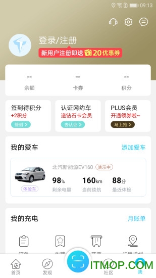 特来电充电桩app