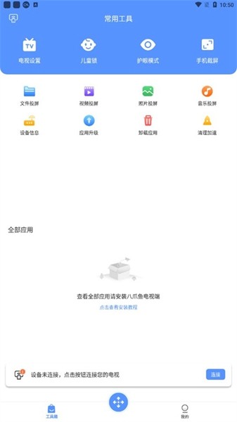 八爪鱼遥控器免费版 最新版v1.1.3
