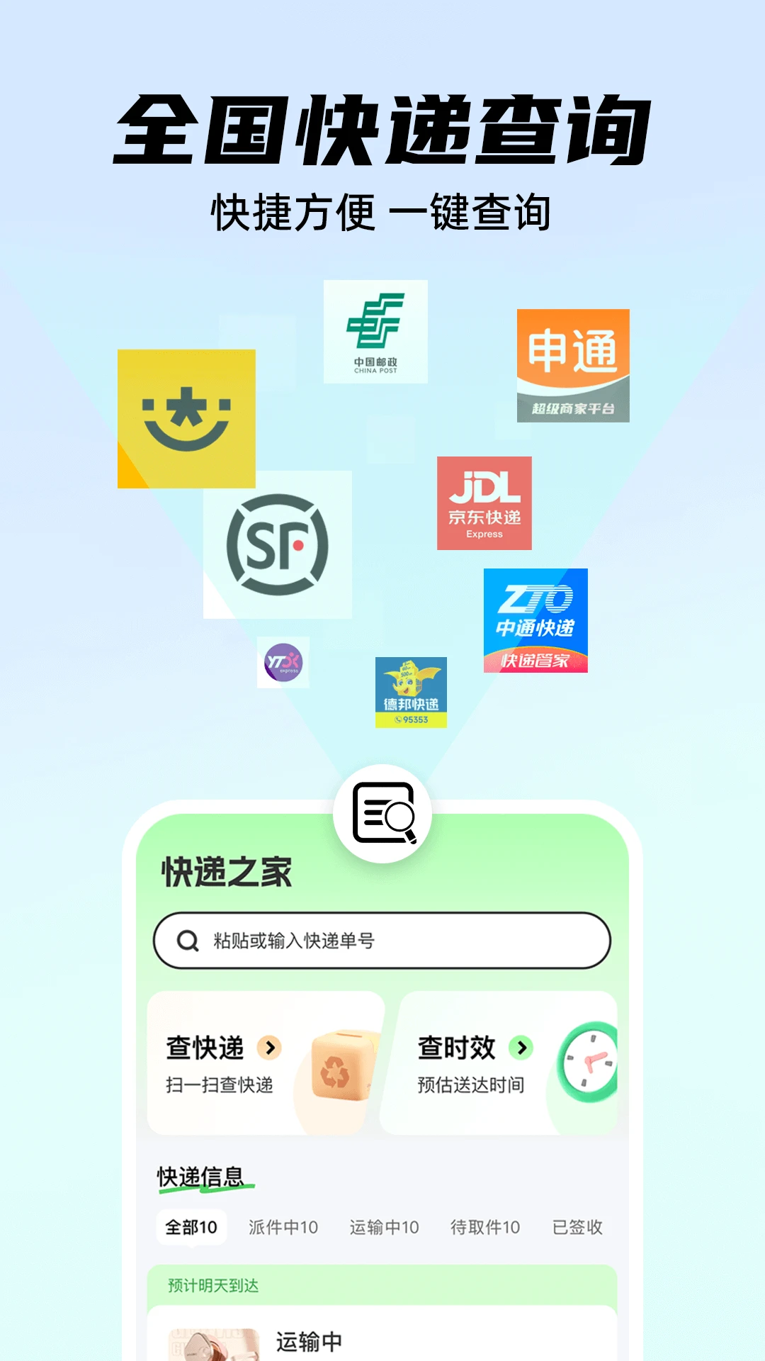 快递实时位置查询