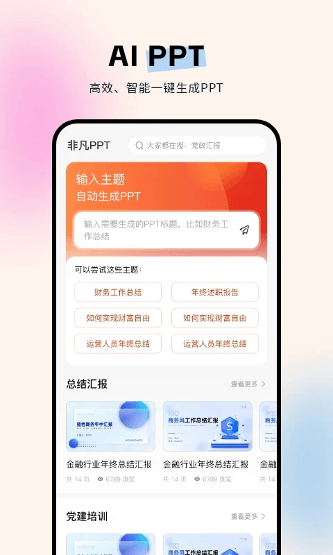 非凡PPT 非凡PPT