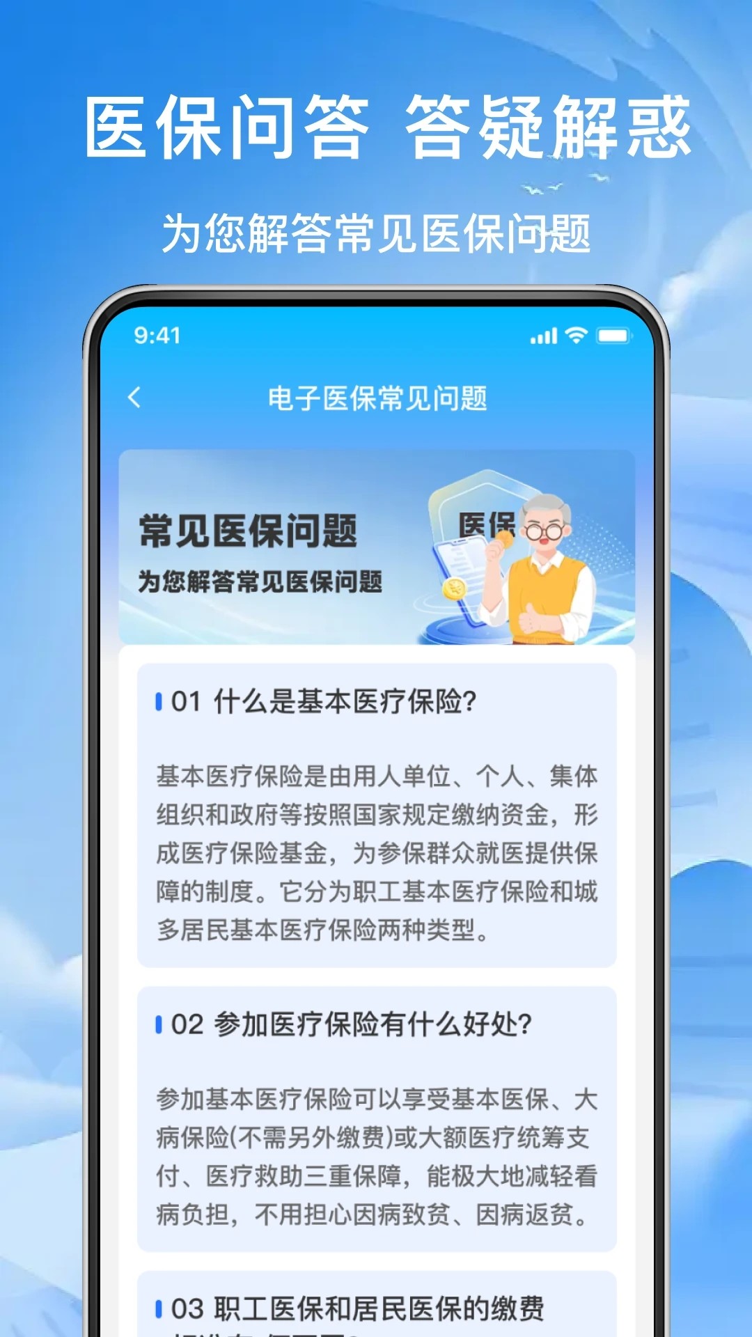 123社保助手