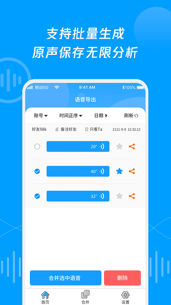 语音导出转发精灵