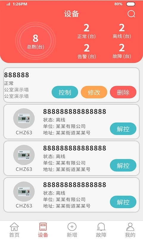 智能安防预警平台