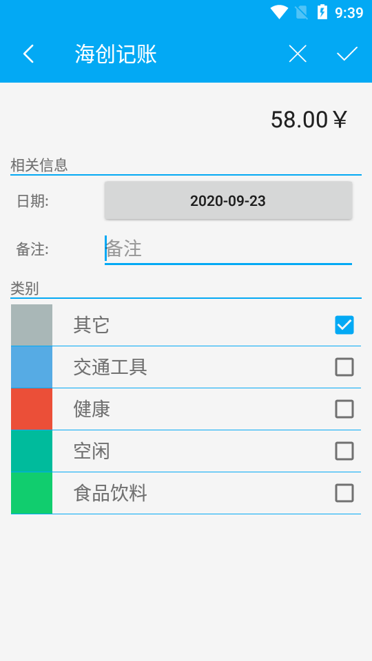 海创记账