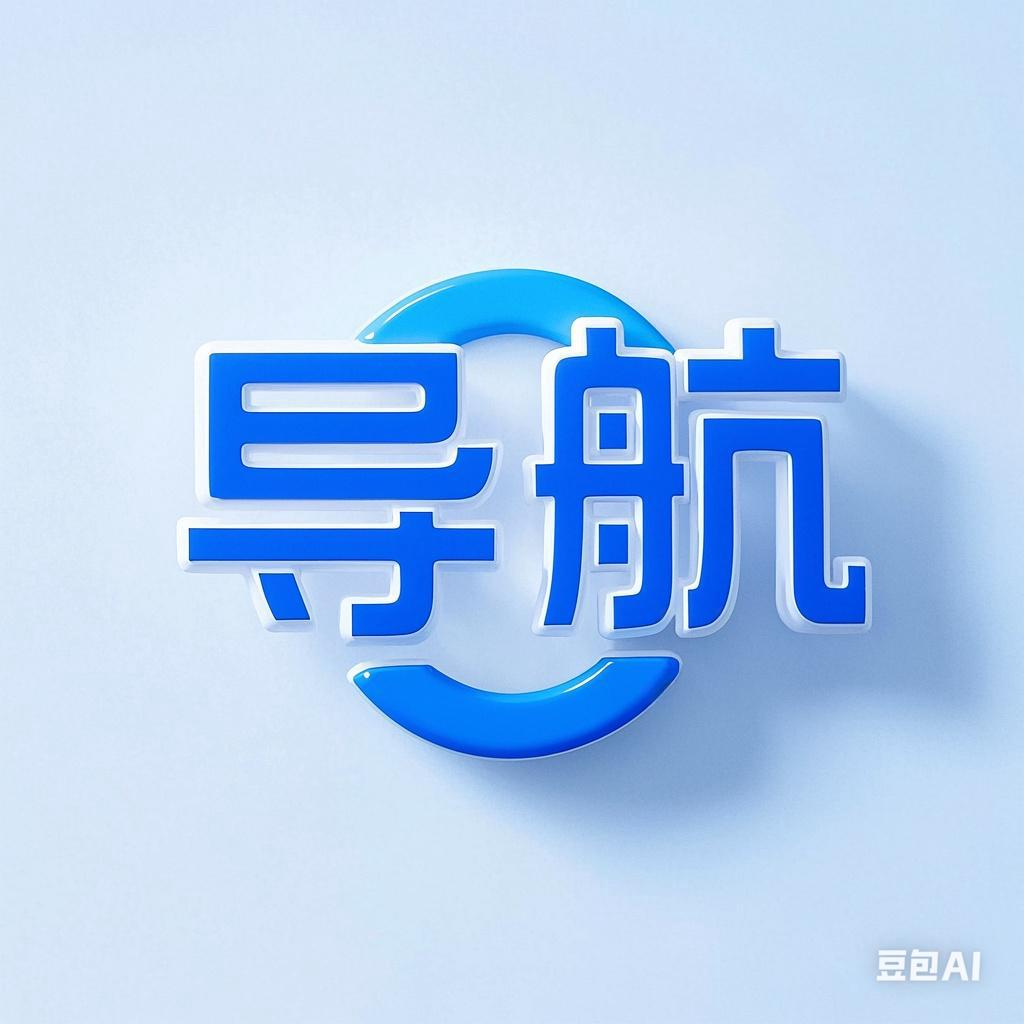 我的导航站