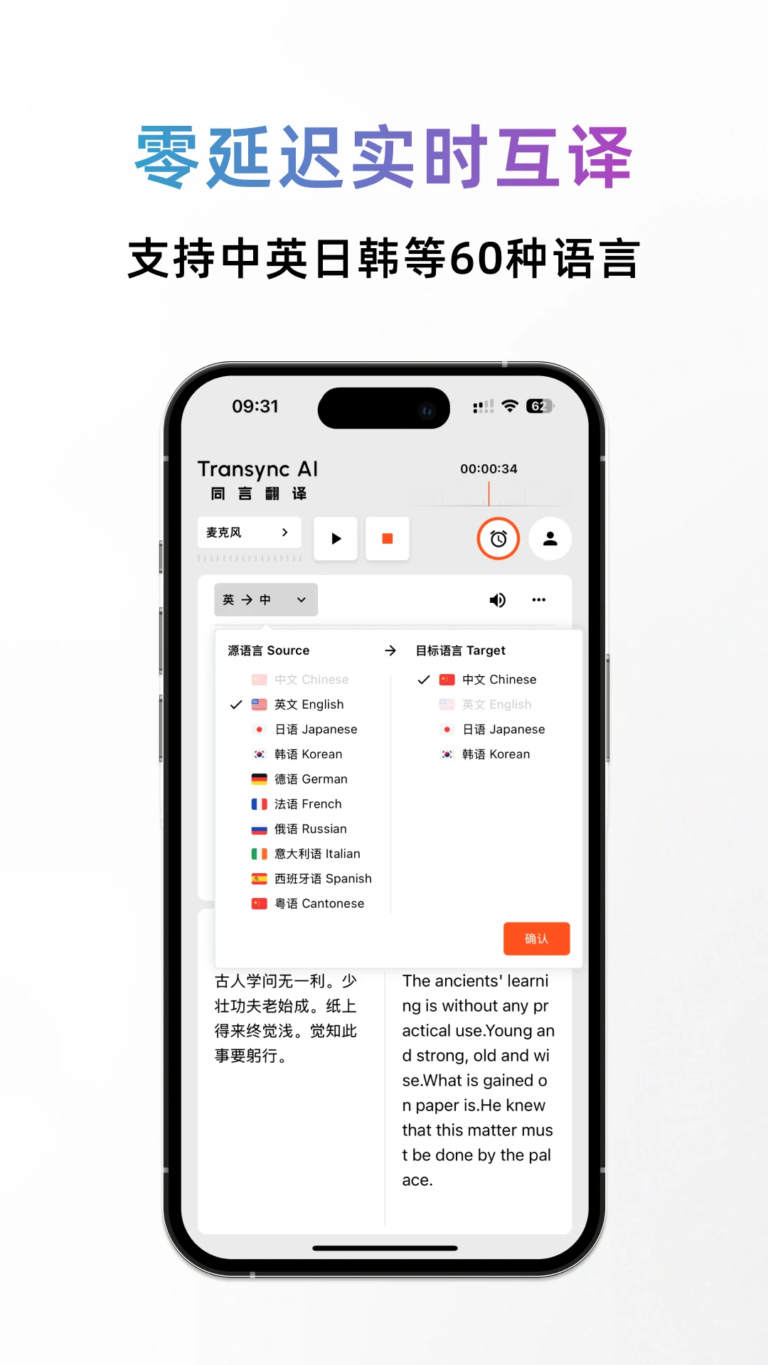 同言翻译-同声传译实时翻译软件