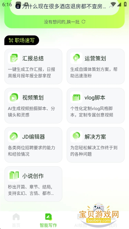 OneClaw智能助手