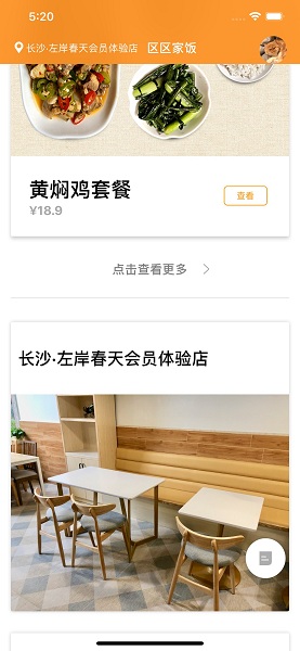 区区家饭