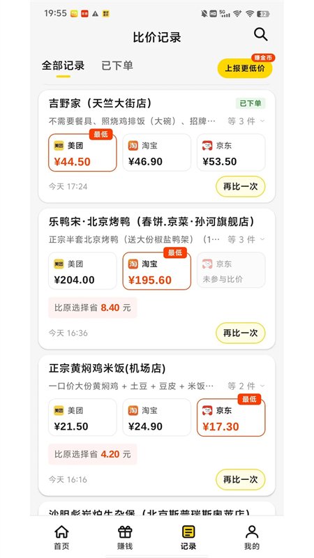 傻瓜比价
