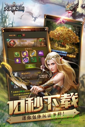 大天使之剑H5