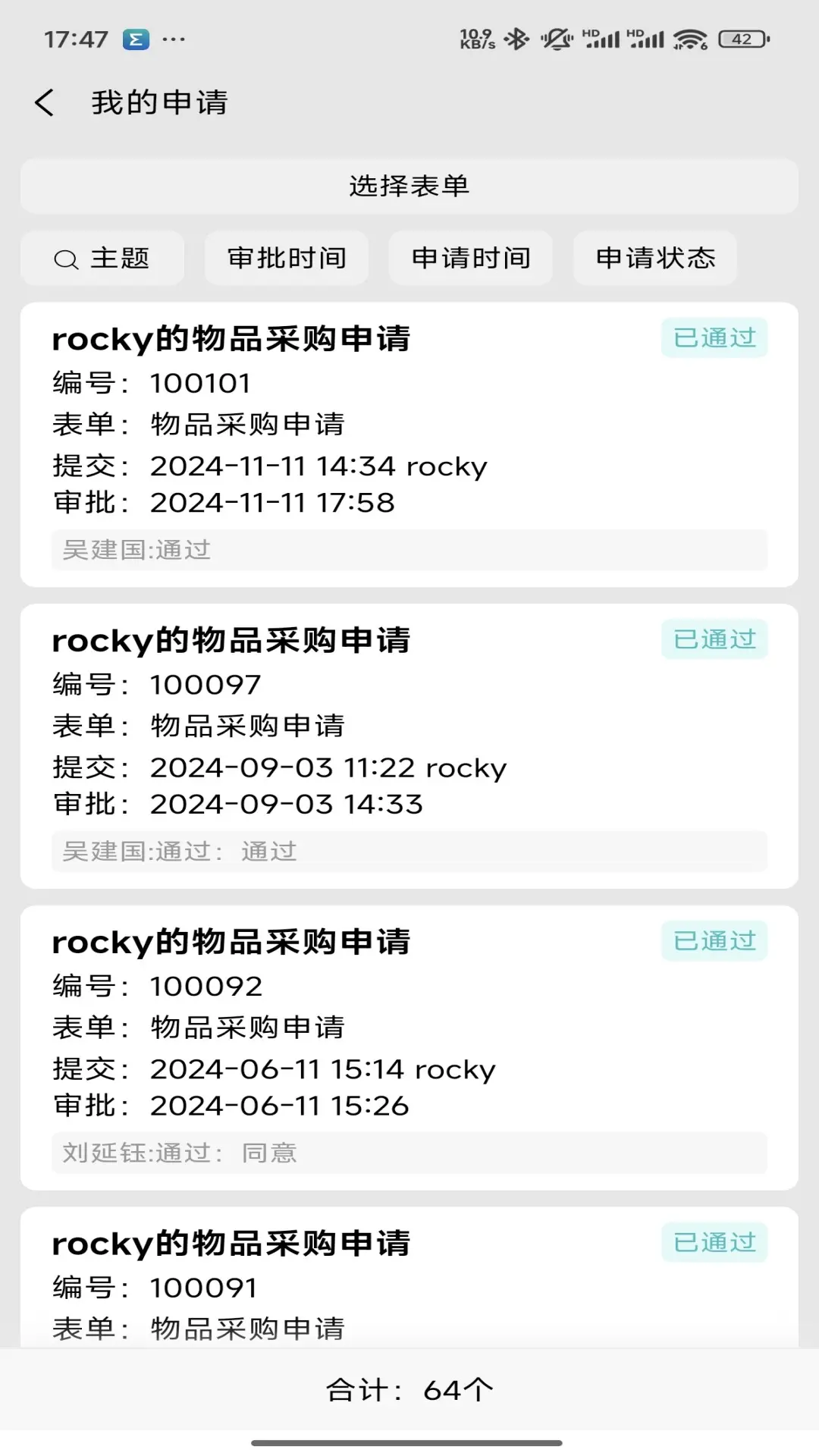 橙子审批