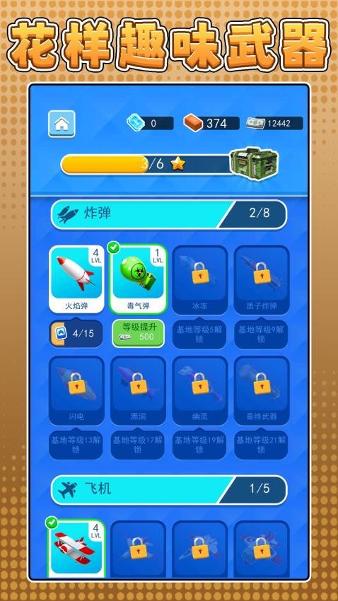 超级战争模拟3