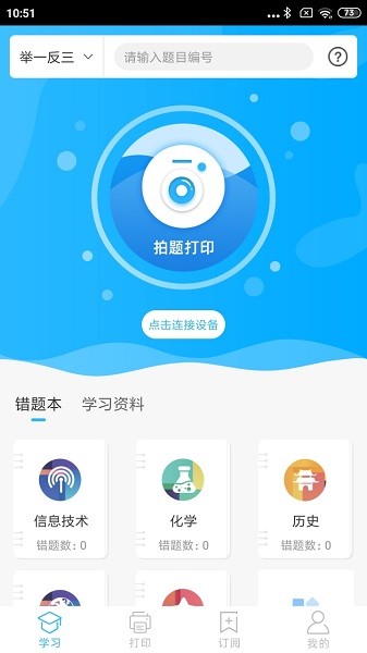 智伴错题打印