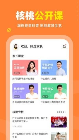 核桃编程