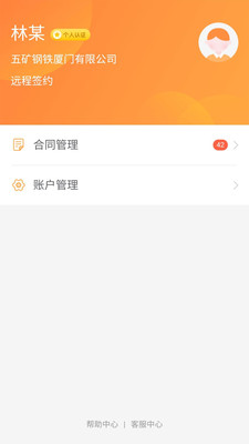 盛业远程签约
